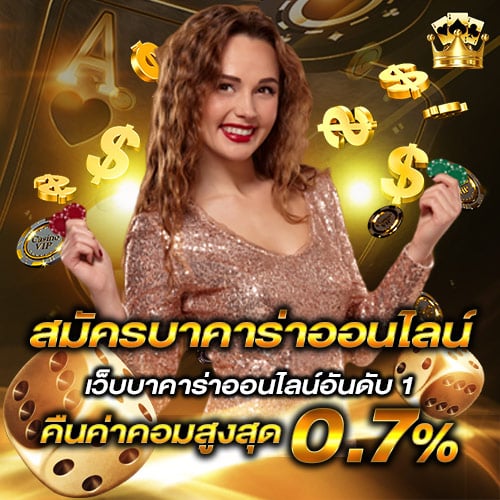 สมัครบาคาร่าออนไลน์