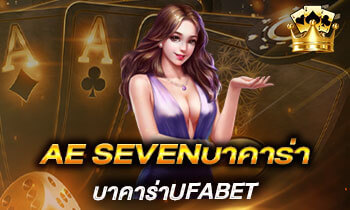 aesevenบาคาร่า